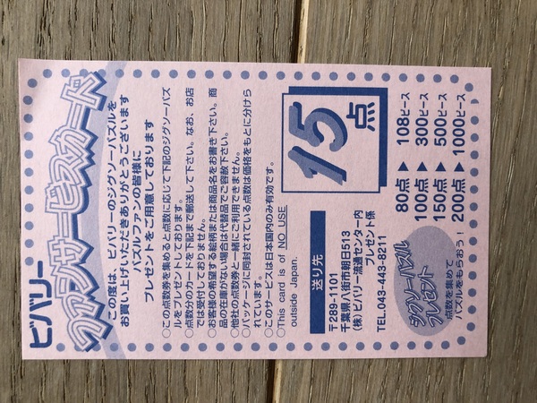 Jan van Haasteren voetbalkampioenschappen Football Championship Beverly Enterprises 1000 stukjes 61-233 Fan Kaartje gratis puzzels